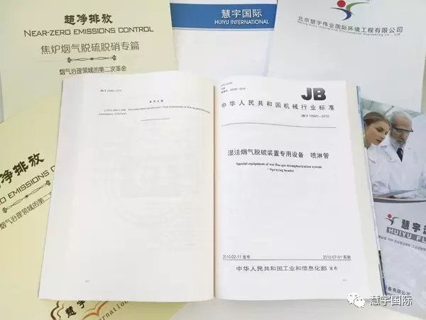 慧宇参与汇编的大气污染防治标准 权威出版(图6) 慧宇参与汇编的大气污染防治标准 权威出版(图6)