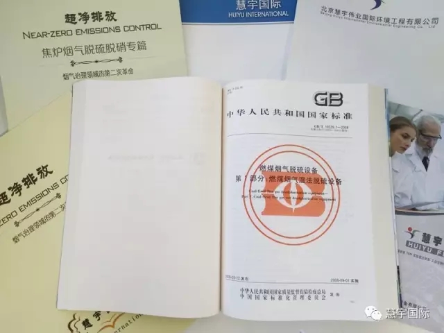 慧宇参与汇编的大气污染防治标准 权威出版(图4) 慧宇参与汇编的大气污染防治标准 权威出版(图4)